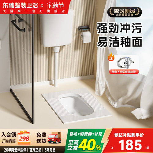 东鹏蹲便器超薄蹲坑蹲厕便池