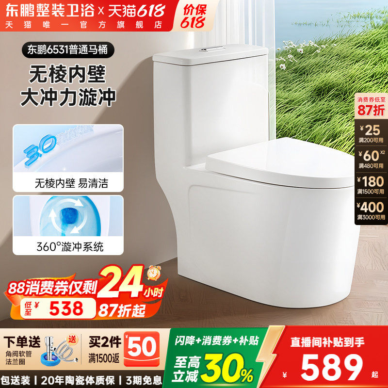 东鹏卫浴虹吸式普通马桶大户型节水大冲力卫生间家用防臭坐便器