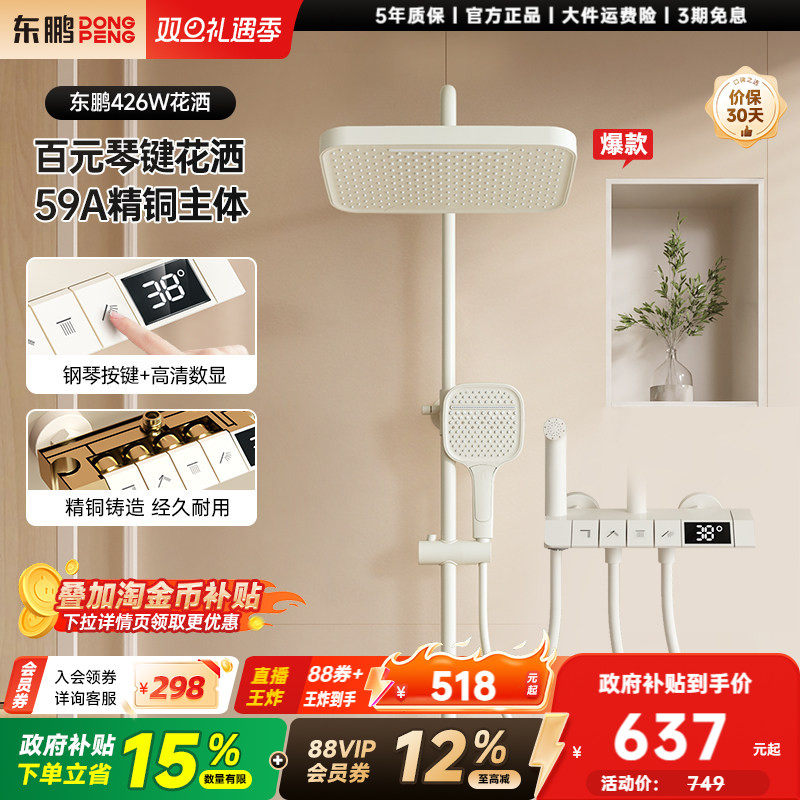 东鹏卫浴全铜小户型增压花洒喷头家用淋浴数显钢琴按键花洒套装