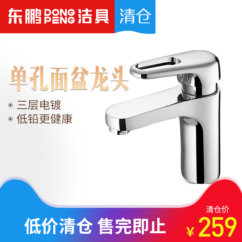 東鵬潔具冷熱洗臉盆精銅防濺水龍頭單孔面盆龍頭1033【清倉特惠】