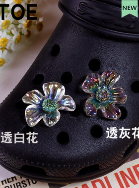 透色灰白花洞洞鞋配饰diy鞋带扣