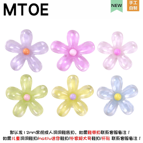 MTOE 透彩花朵洞洞鞋配饰diy浦西奶酪鞋花备注nativ小孔鞋花备注