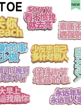 发泄大字牌洞洞鞋配饰diy鞋扣