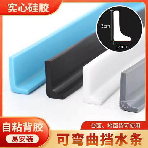 浴室卫生间挡水条厨房台面自粘防水条淋浴房地面干湿分离隔水板条