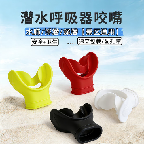 三亚泰国通用潜水咬嘴卫生无异味