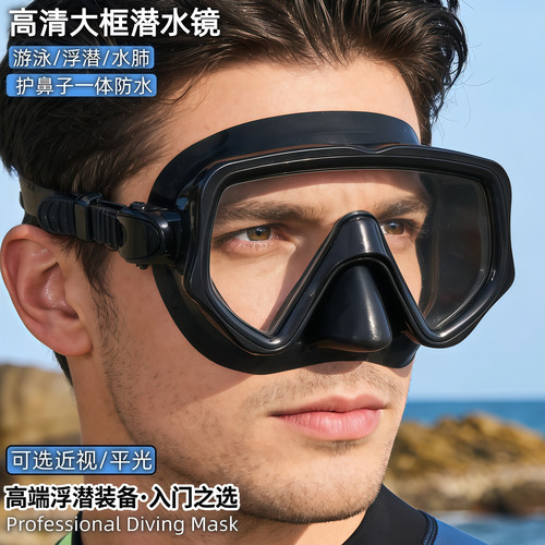高清大框潜水镜近视泳镜护鼻子一体成人儿童游泳眼镜防水浮潜面罩