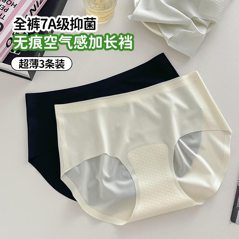 3条装一期一会超薄无痕内裤