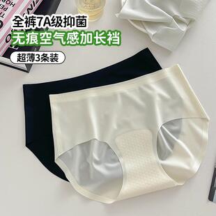 3条装一期一会性感升级超薄无痕三角裤7A长抑菌裆女内裤中腰冰丝