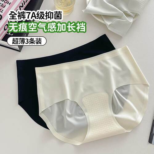 3条装一期一会超薄无痕内裤