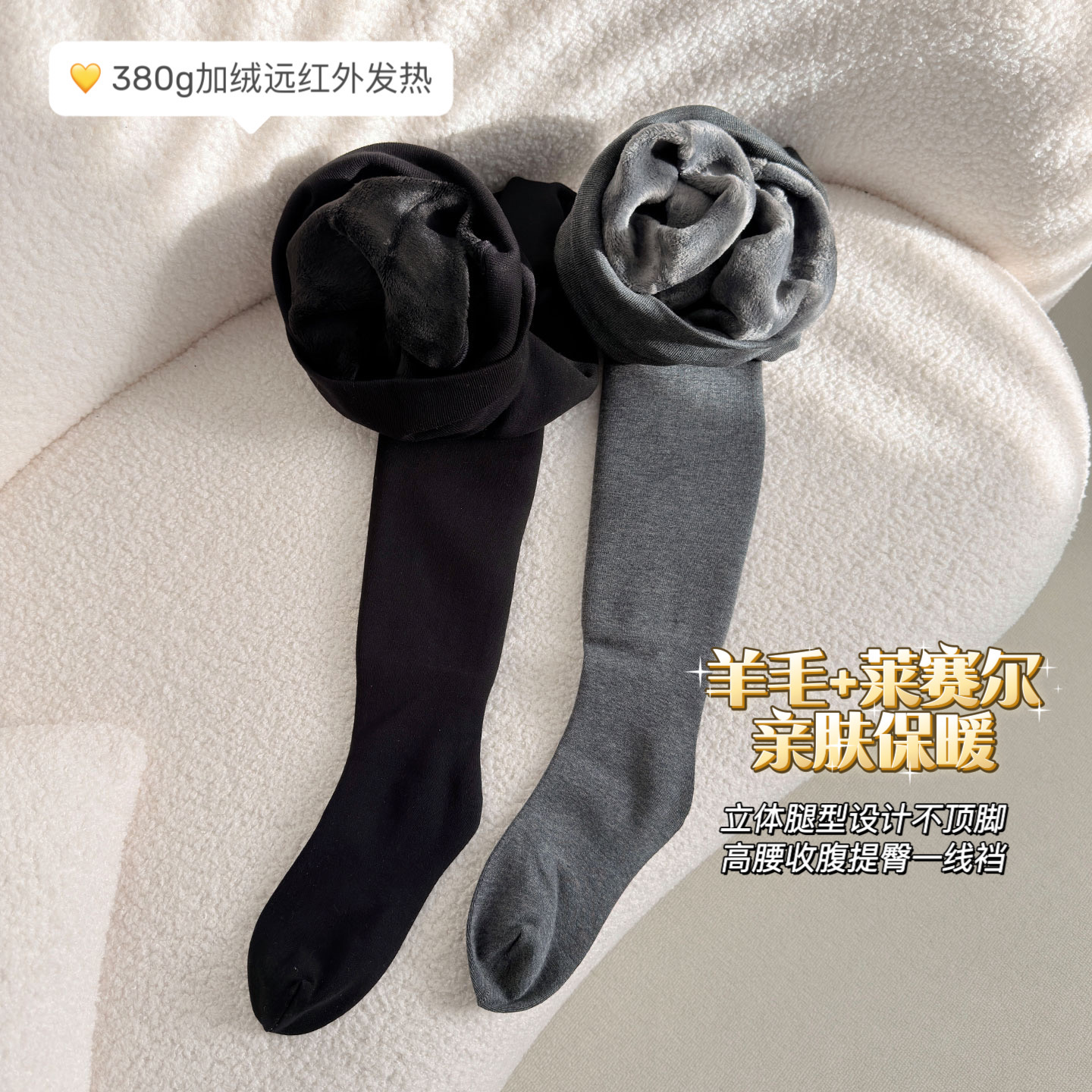 羊毛莱赛尔立体带脚跟连裤袜