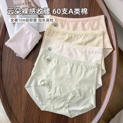 云朵裸感A类棉中高腰收腹内裤