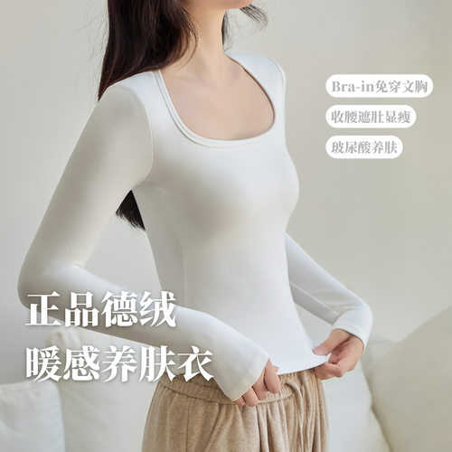德绒玻尿酸秋冬保暖打底衫