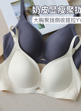 轻聚拢无痕防下垂一期一会日系薄款大胸显小内衣女小胸收副乳文胸
