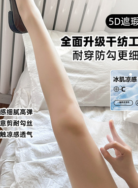 一期一会品质升级凉感5D美肤袜遮瑕磨皮美白任意剪夏季超薄款丝袜