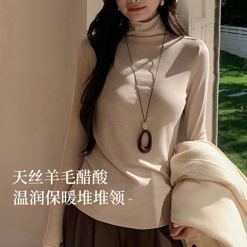 云柔垂感堆堆领保暖打底衫女秋冬