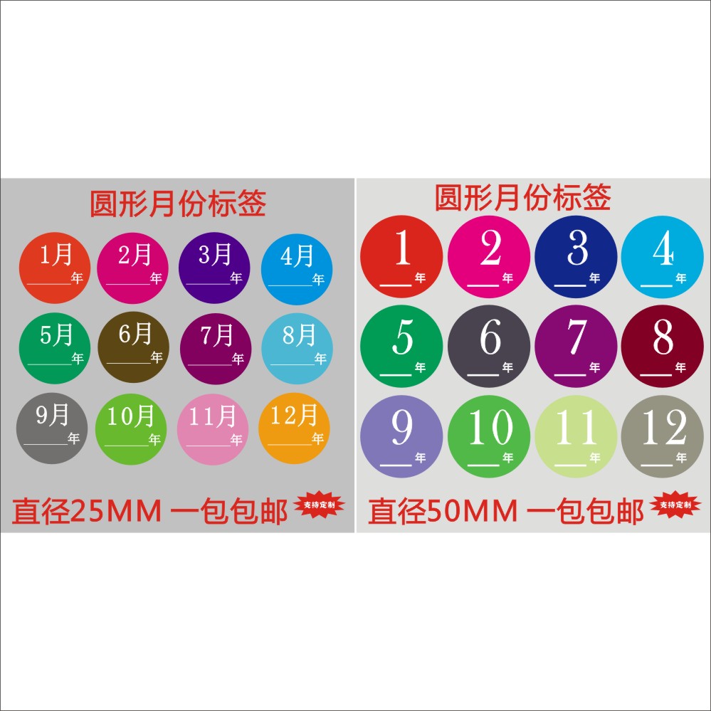 月份直径25mm贴纸季度定制标签