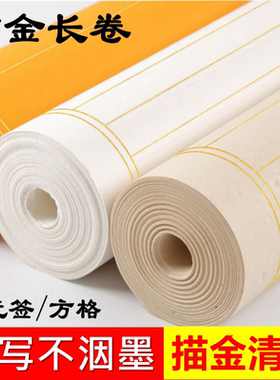 加厚方格子竖格描金宣纸长卷半熟宣仿古色金黄小楷抄书练字状元笺