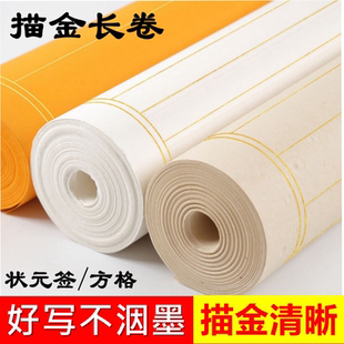 加厚方格子竖格描金宣纸长卷半熟宣仿古色金黄小楷抄书练字状元 笺