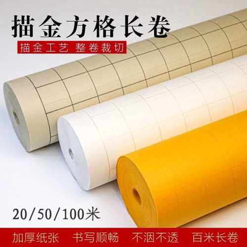 长卷练字金黄小楷书法半生熟宣