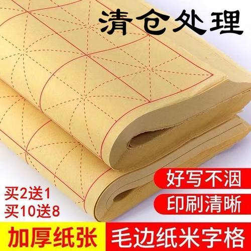 竹浆米字格毛边纸清仓处理