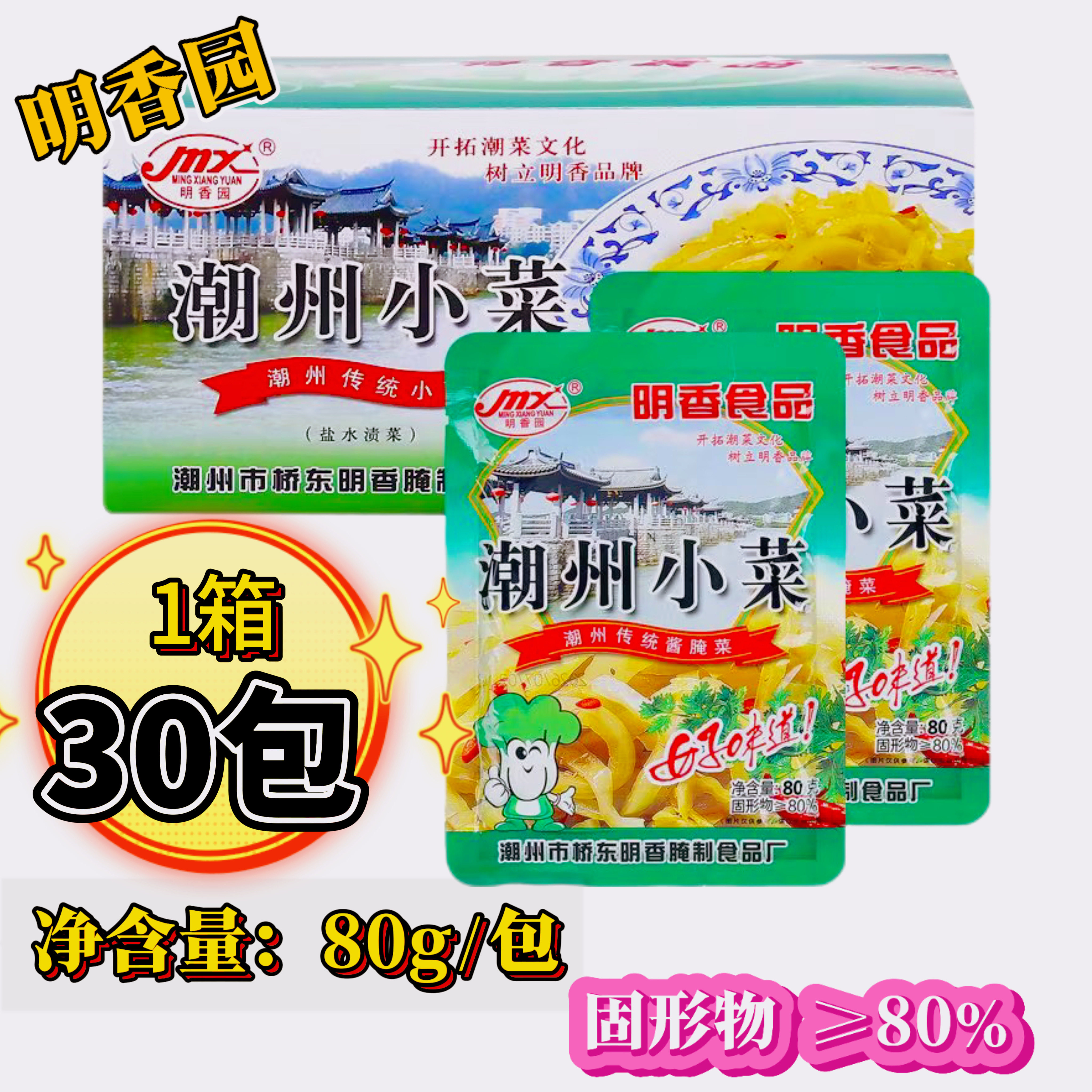 广东潮汕特产美食潮州小菜潮州咸菜下饭菜下粥菜独立包装