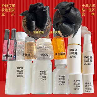 汉服假发打理工具发蜡棒假发精油防毛躁定型发蜡液果冻胶在水一方