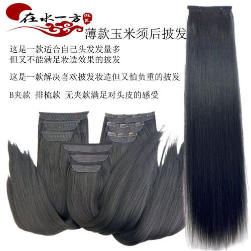在水一方汉服古风玉米须后披发