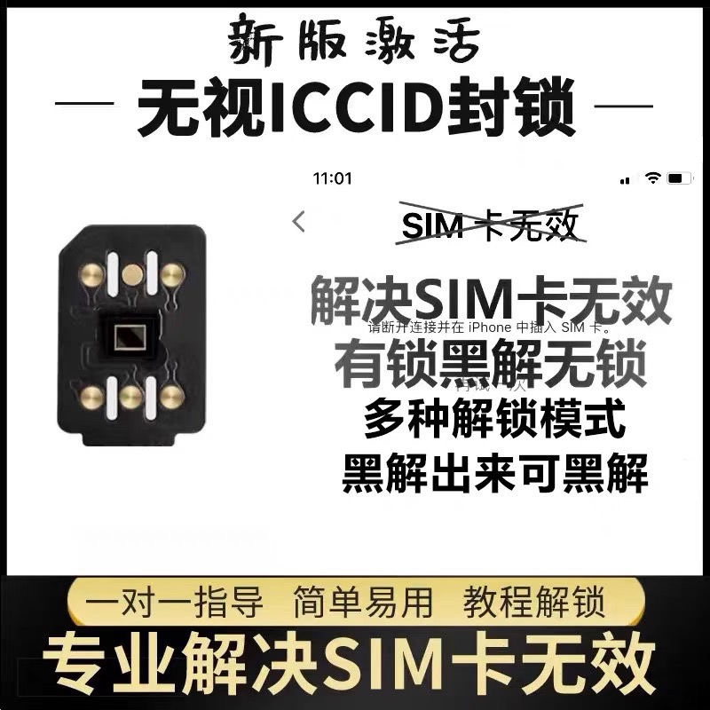 适用于苹果卡贴黑解美版手机 7代/8pxsmax12/13系列告别sim卡无效