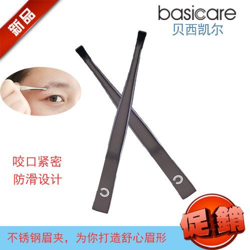 basicare脱毛平口尖头修眉工具