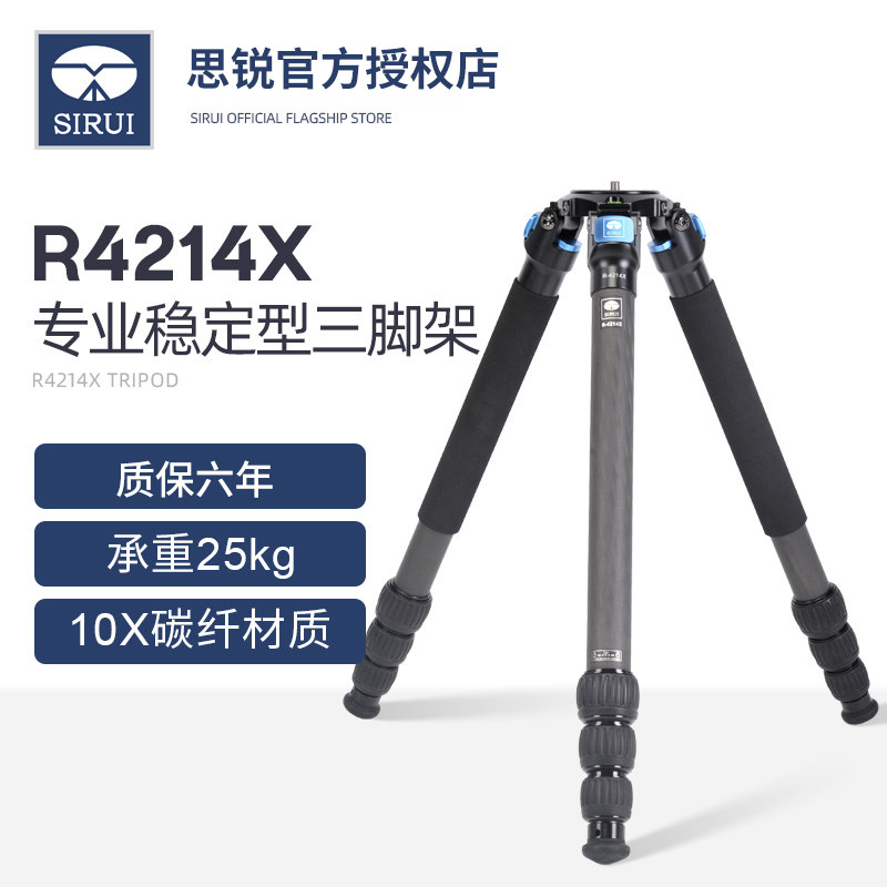 思锐三脚架R4214X 碳纤维专业稳定数码单反相机三脚架 摄像机通用 长焦镜头架 三角架 户外摄影支架