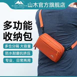 山木摄影包可斜挎数码收纳包数据线充电宝硬盘相机收纳包旅行电池存储卡数码配件便携包