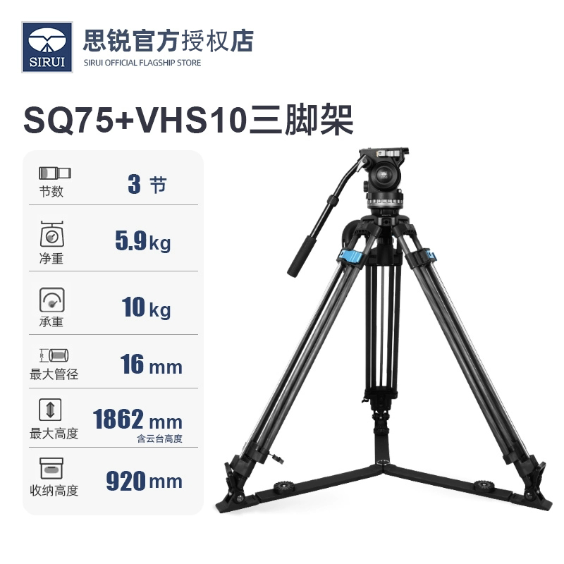 思锐SQ75+VHS10专业碳纤维三脚架