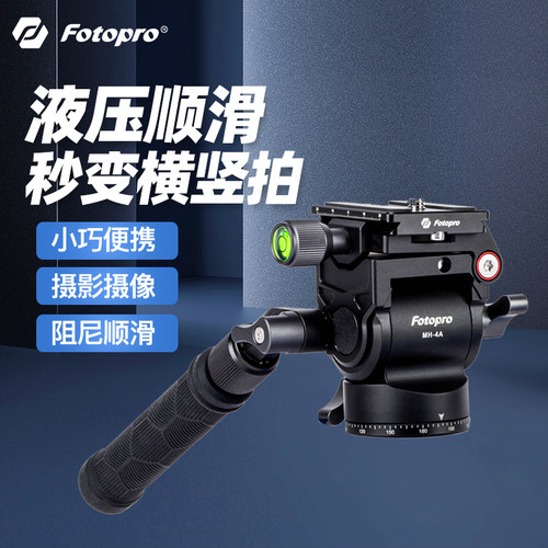 富图宝液压云台MH-4A新品上市