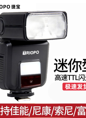 捷宝便携式机顶闪光灯TR-350适用于佳能尼康索尼富士通用型外拍补光灯