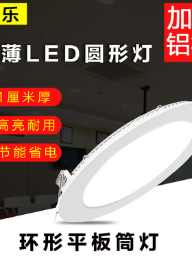 超薄LED筒灯射灯LED面板灯圆形6W12W15W天花灯嵌入式格栅石膏板灯