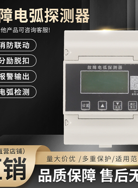 DBAF1单三相故障电弧探测器 液晶显示 声光报警 电弧检测485通讯