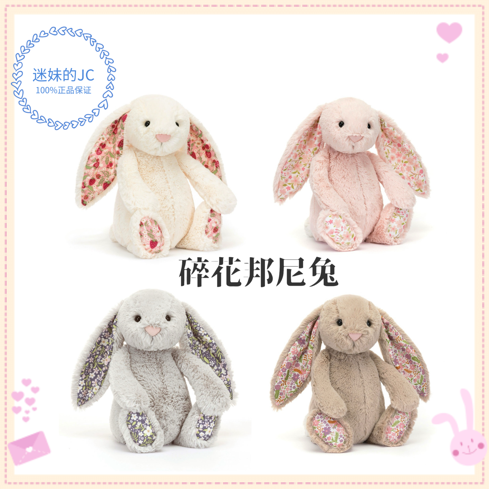 正品现货Jellycat花布邦尼兔粉色樱花耳白色草莓耳银色棕色兔玩偶