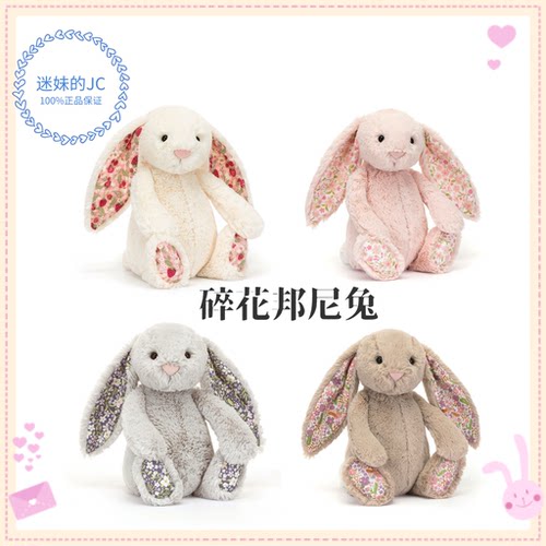 正品现货Jellycat花布邦尼兔粉色樱花耳白色草莓耳银色棕色兔玩偶