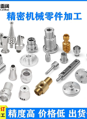 上海数控车床加工机械零件非标定做铝合金零配件单件定做
