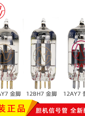 捷克进口JJ 12AY7 12BH7 金脚电子管 直代6072 胆机信号管 配对