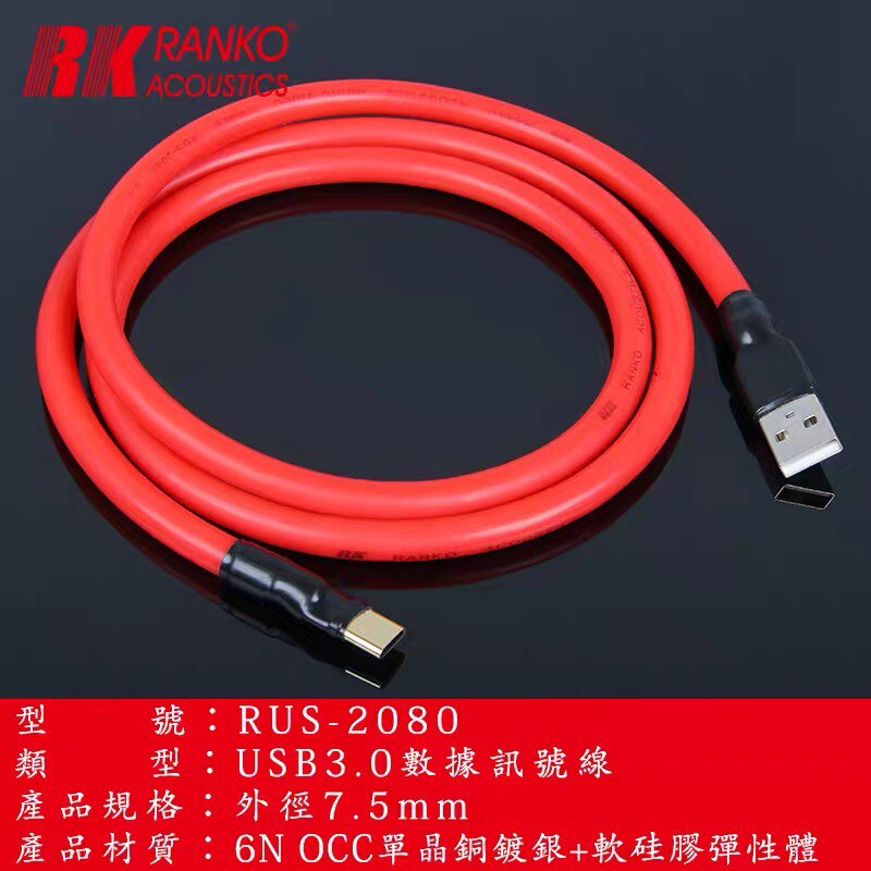 美国RANKO龙格RUS-2080单晶铜鍍纯银数据线USB 音频 数码线 A-B