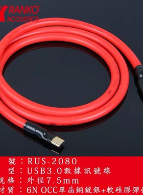 美国RANKO龙格RUS-2080单晶铜鍍纯银数据线USB 音频 数码线 A-B