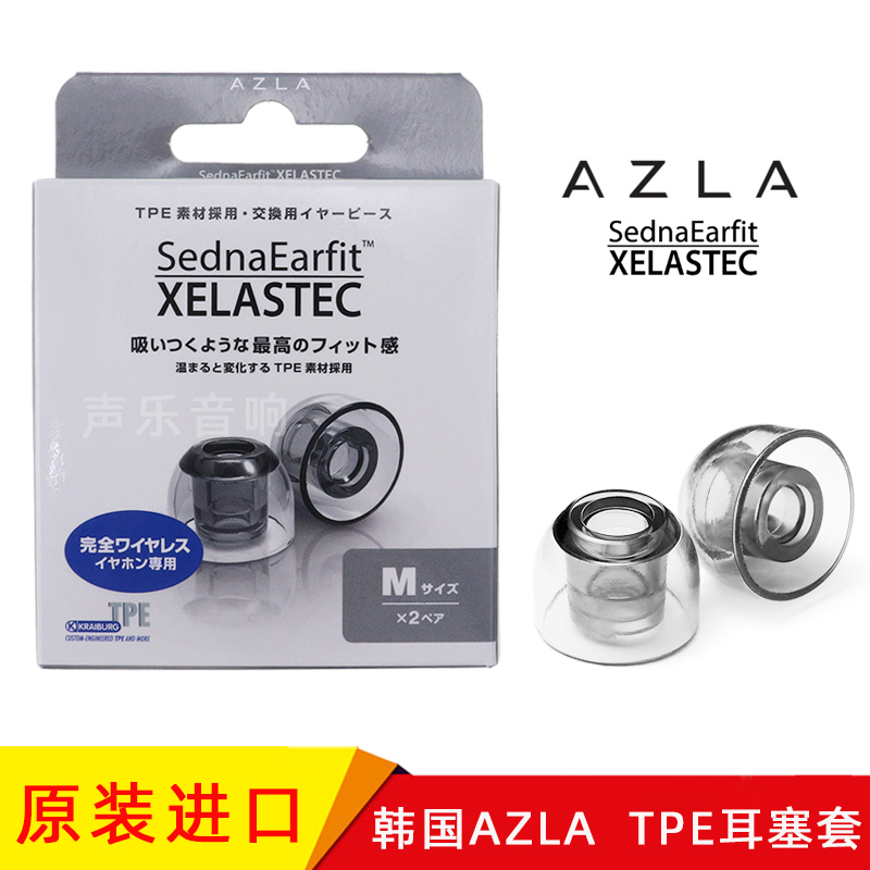 韩国AZLA Sednaearfit Xelastec耳套耳帽TPE 耳塞套 耳机保护帽 3C数码配件 耳塞保护套 原图主图