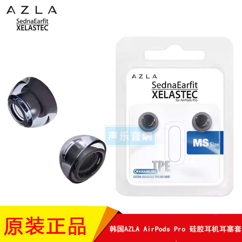 韩国 AZLA SednaEarfit系列XELASTEC AirPods Pro 硅胶耳机耳塞套