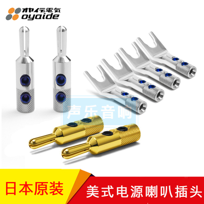 日本oyaide欧亚德GBN/SRBN 免焊喇叭线香蕉插头 镀金镀银Y插头
