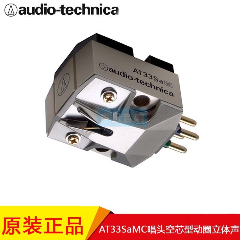 铁三角AT33SaMC唱头立体声