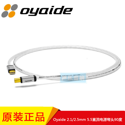 Oyaide欧亚hifi发烧USB数码线