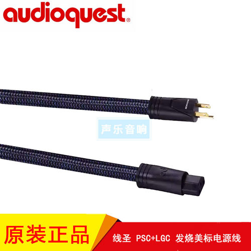 PSC+LGC发烧音频美标电源线