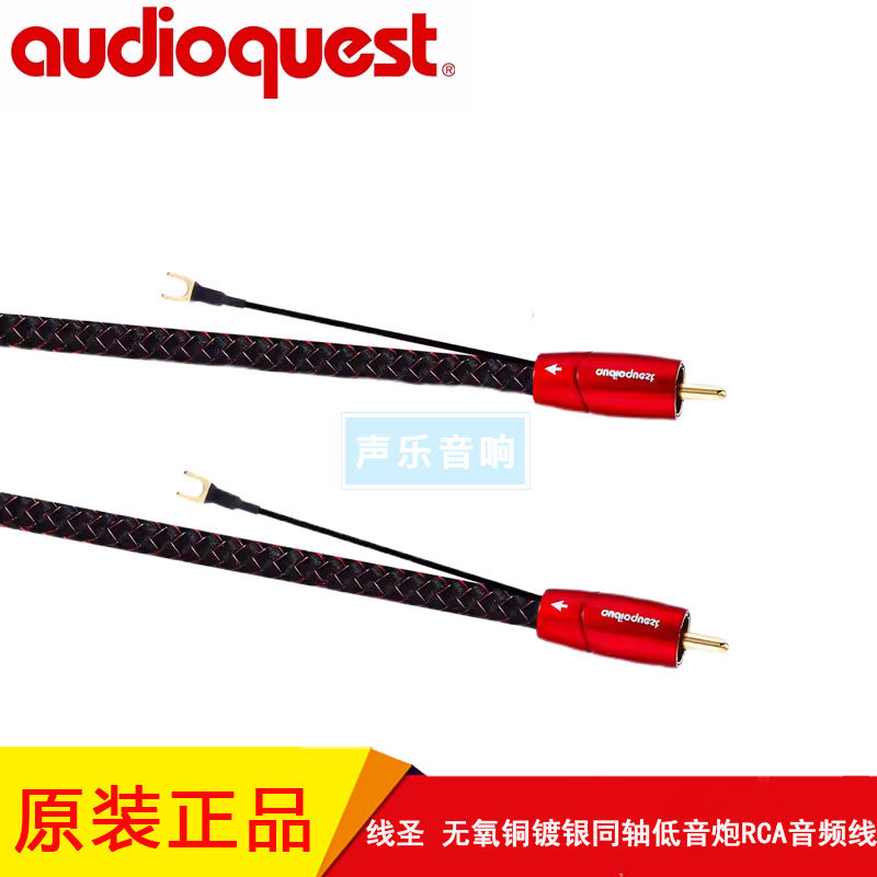 美国 Audioquest 线圣 Irish Red系列 汽车AV影院低音炮RCA音频线