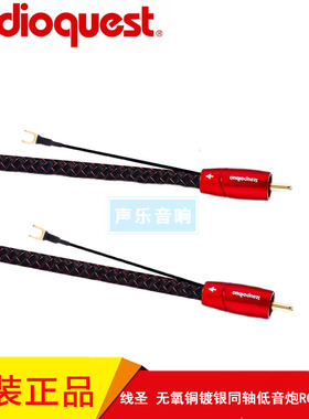 美国 Audioquest 线圣 Irish Red系列 汽车AV影院低音炮RCA音频线